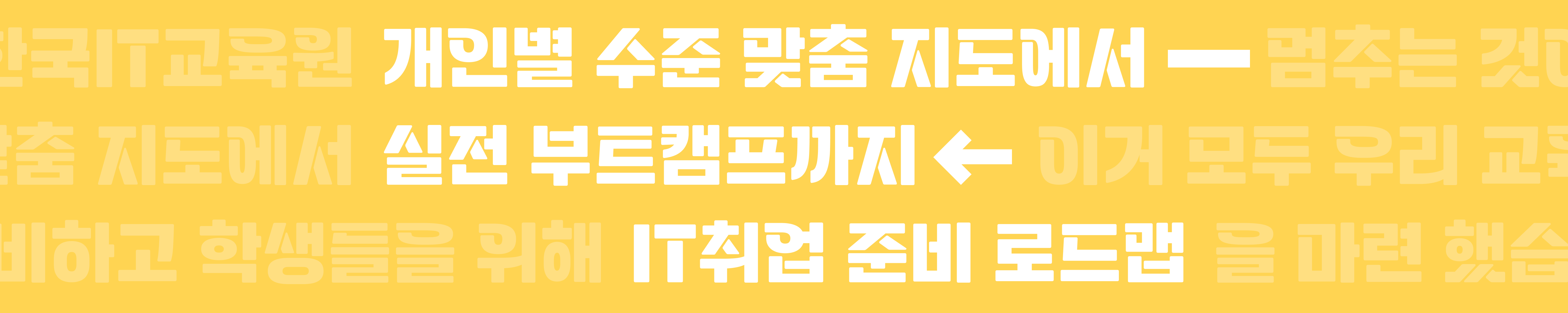IT취업상담으로 과정모집